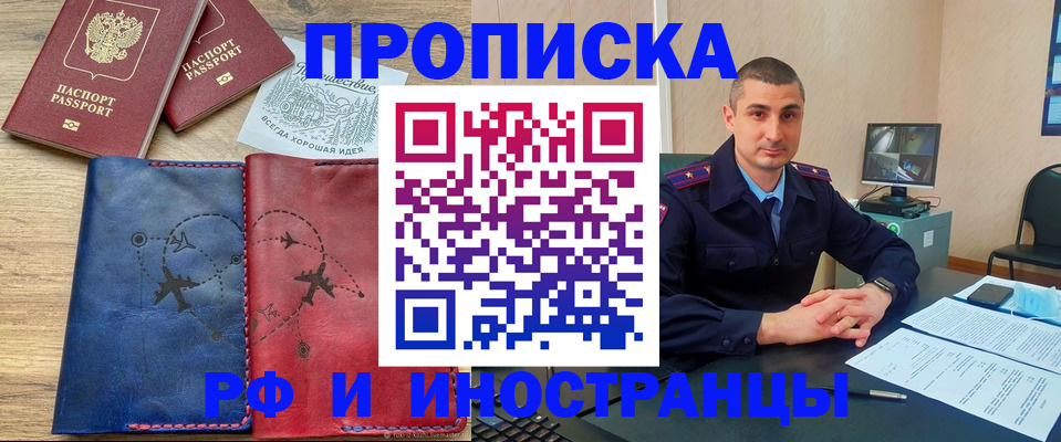 прописка иностранных граждан в Скопине