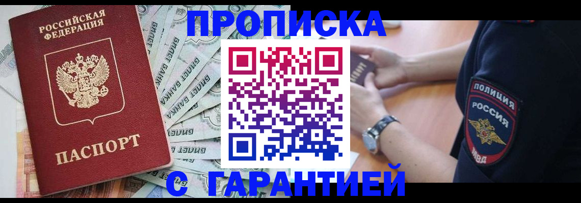 прописка для работы в Скопине