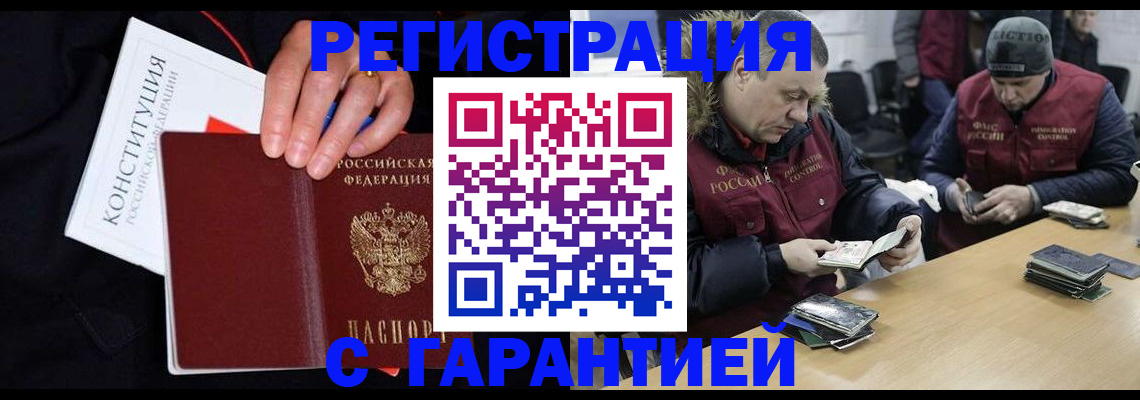 временная регистрация недорого в Скопине