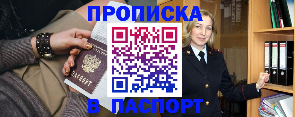 прописка поиск в Скопине