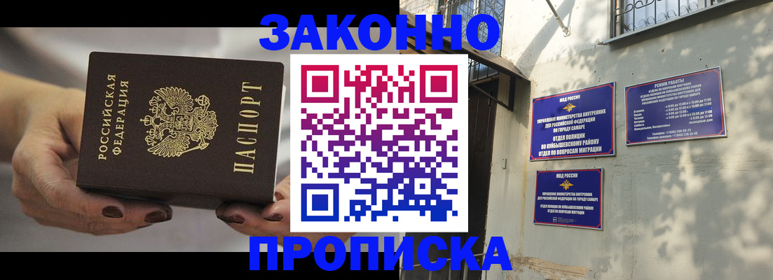 прописка законно в Скопине