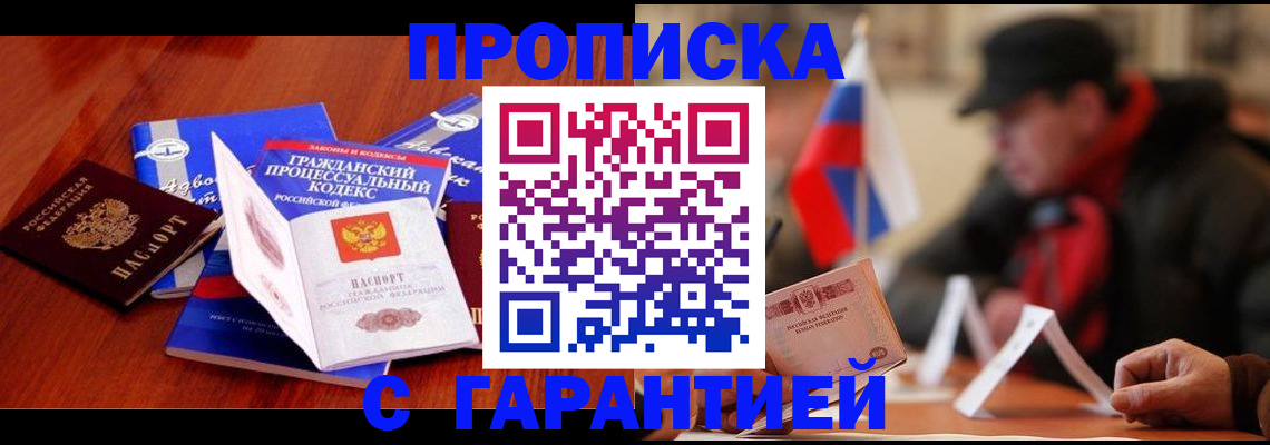 прописка ребенка в Скопине