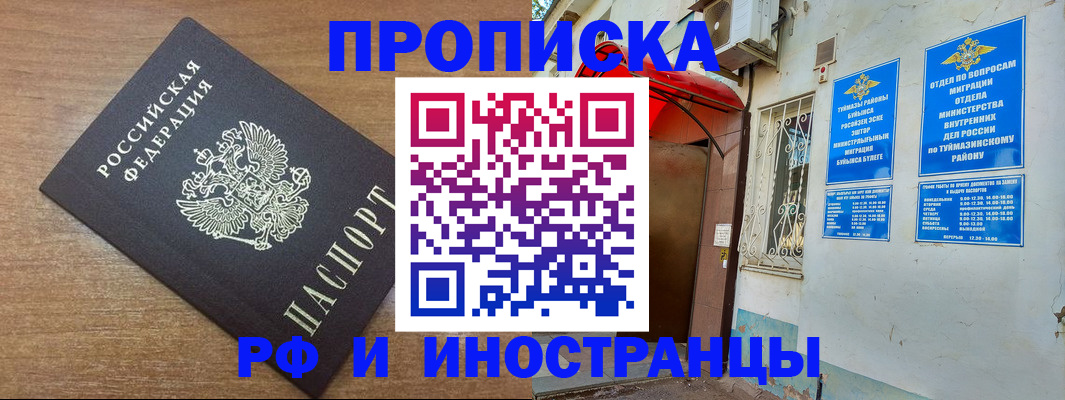временная регистрация собственник в Скопине
